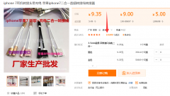 蘋果手機(jī)二合一音頻轉(zhuǎn)接線成交案例